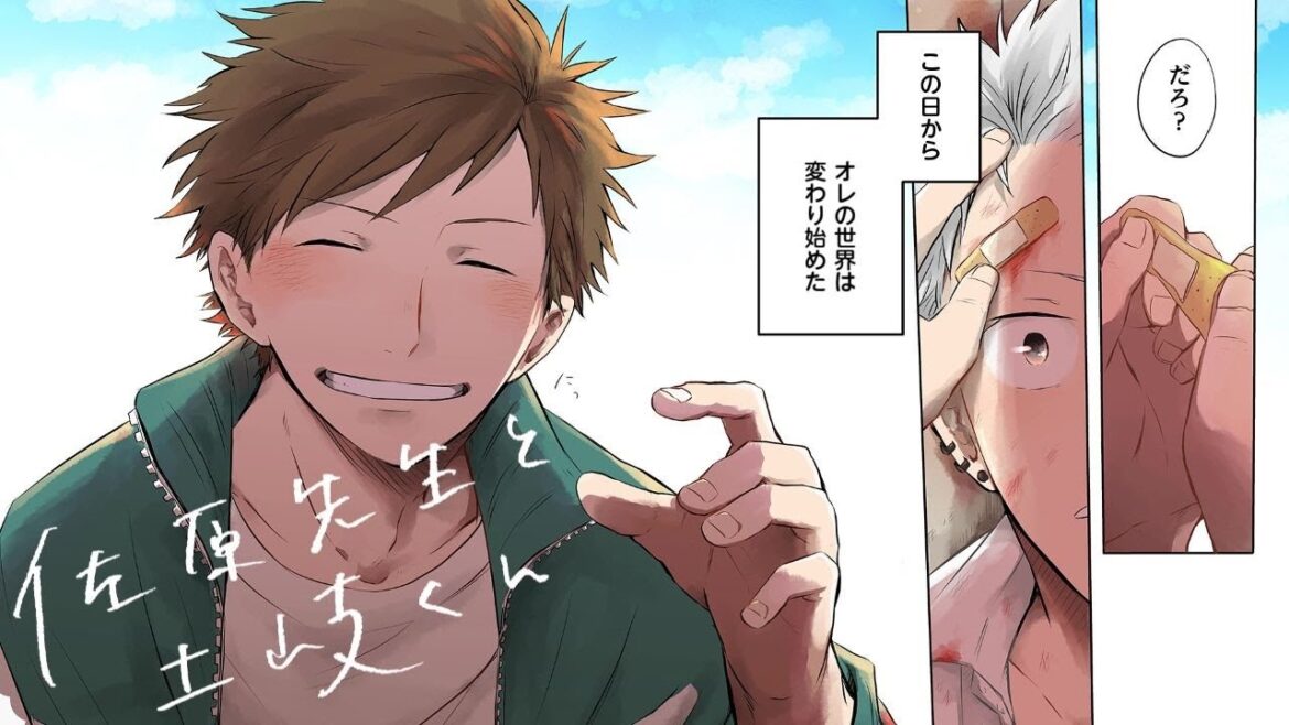 【ボイスコミック】『佐原先生と土岐くん』(CV:大塚剛央×広瀬裕也)
