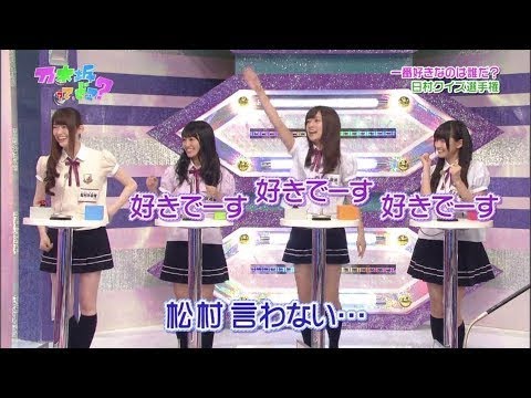 松村沙友理と「日村キライ(いじり)」まとめ part1