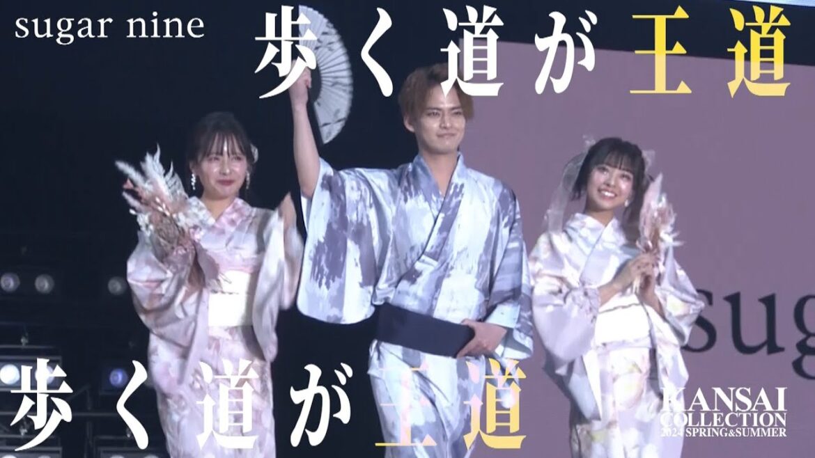 【中山優馬・山田菜々・山田寿々】ラストを飾るのはサプライズで登場!中山優馬さん3きょうだい♡【関西コレクション2024S/S】