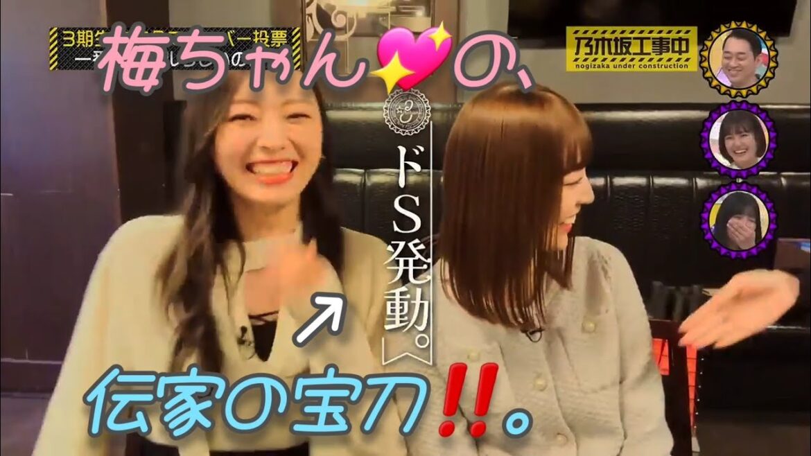 梅澤美波💖、伊藤理々杏に、ドS発動💥‼️。…#梅澤美波#伊藤理々杏#乃木坂46