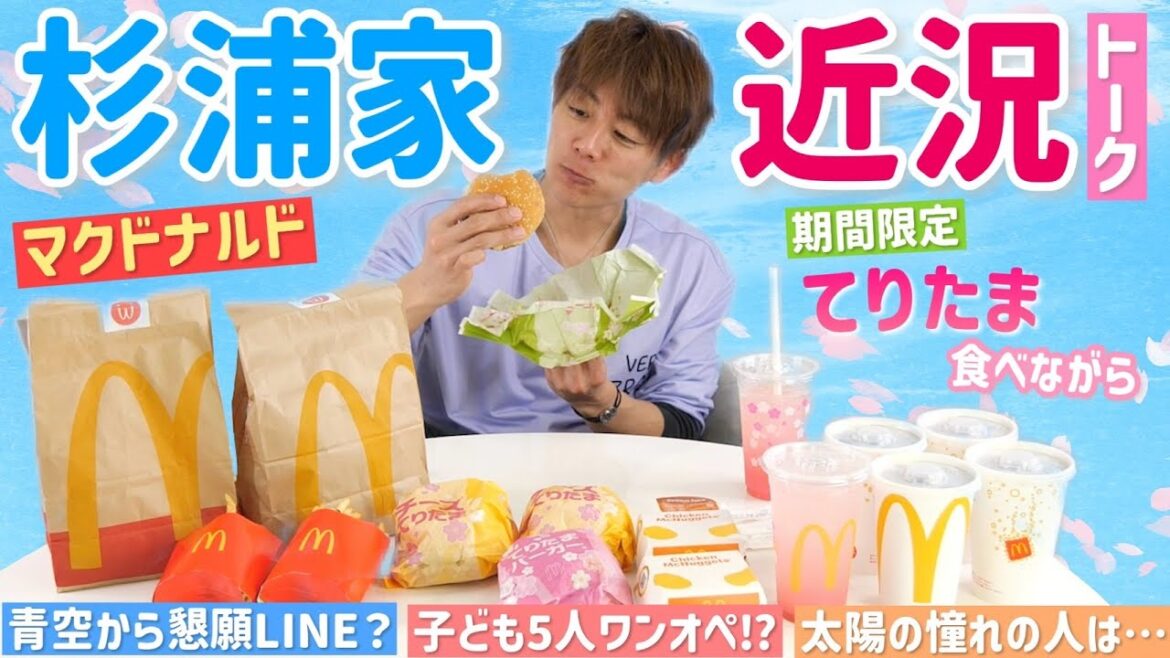 【マック】食べながら我が家の近況報告を語りま〜す。