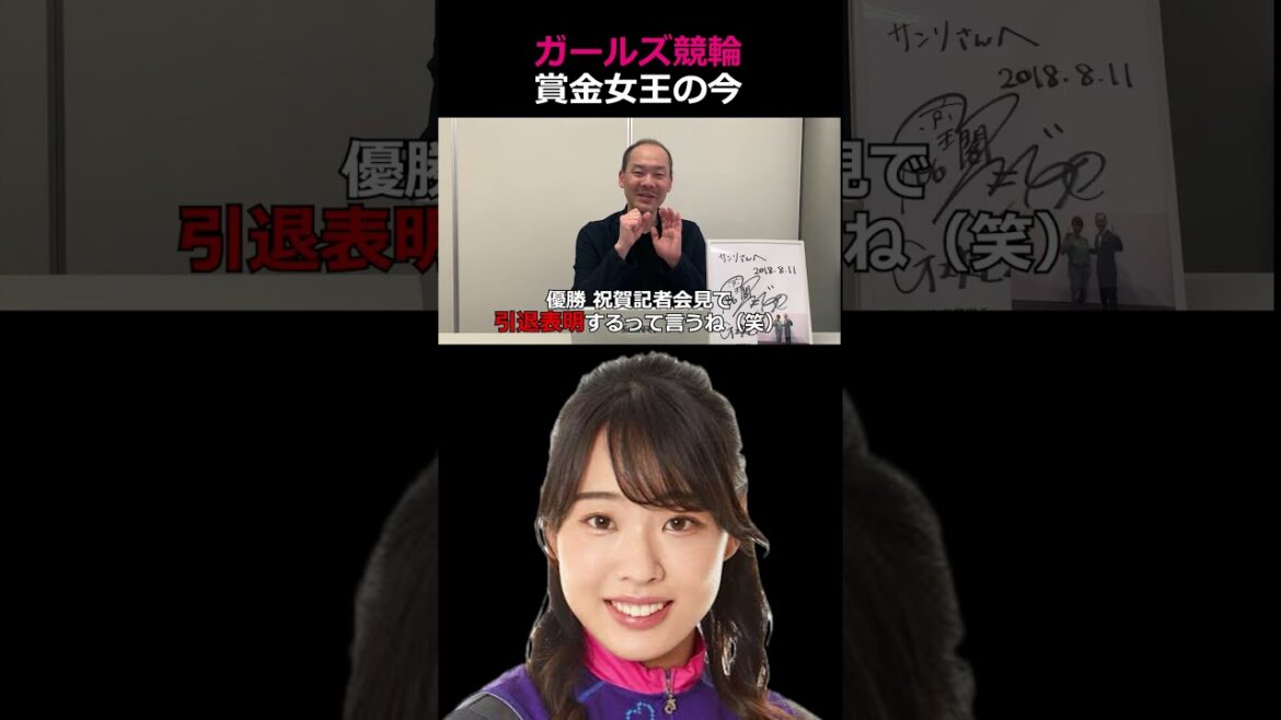 競輪女王の今。感動の新たなスタート #ガールズ競輪 #女王 #引退 #保護犬 #社会貢献
