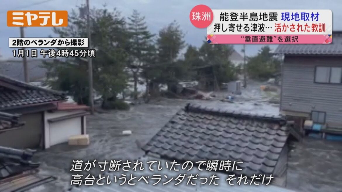 【「能登半島地震」で「震災」の教訓は活かされたのかー】『大津波警報』発表 4m近い津波押し寄せる中「住民はどのような行動をとったのか」
