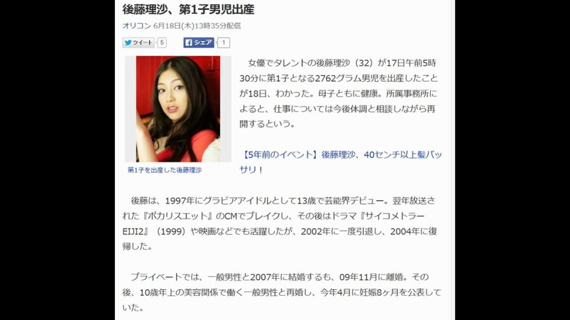 後藤理沙、第1子男児出産
