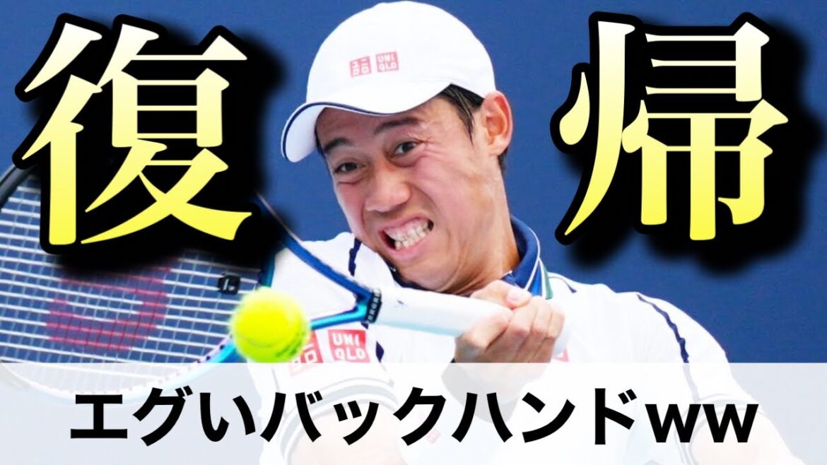 【世界が注目】錦織圭の復帰戦を見て良かった点・今後の課題を徹底解説!
