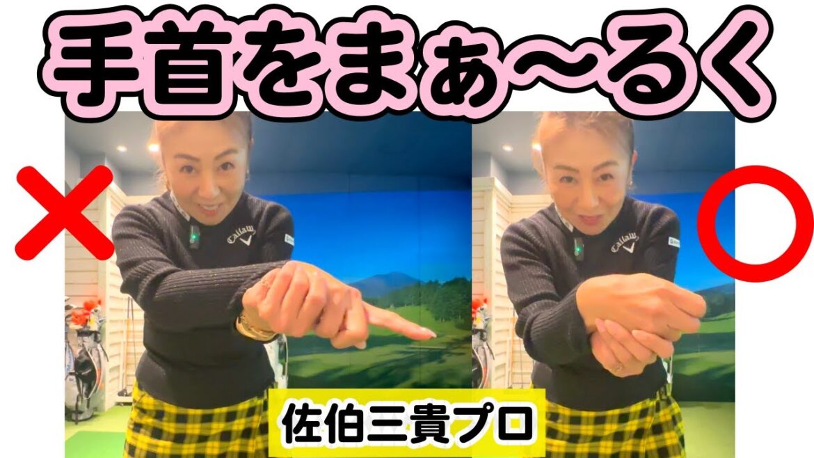 ミート率爆上がり!ま〜るく振ったら230y超え🤩佐伯三貴【太平洋クラブ銀座】