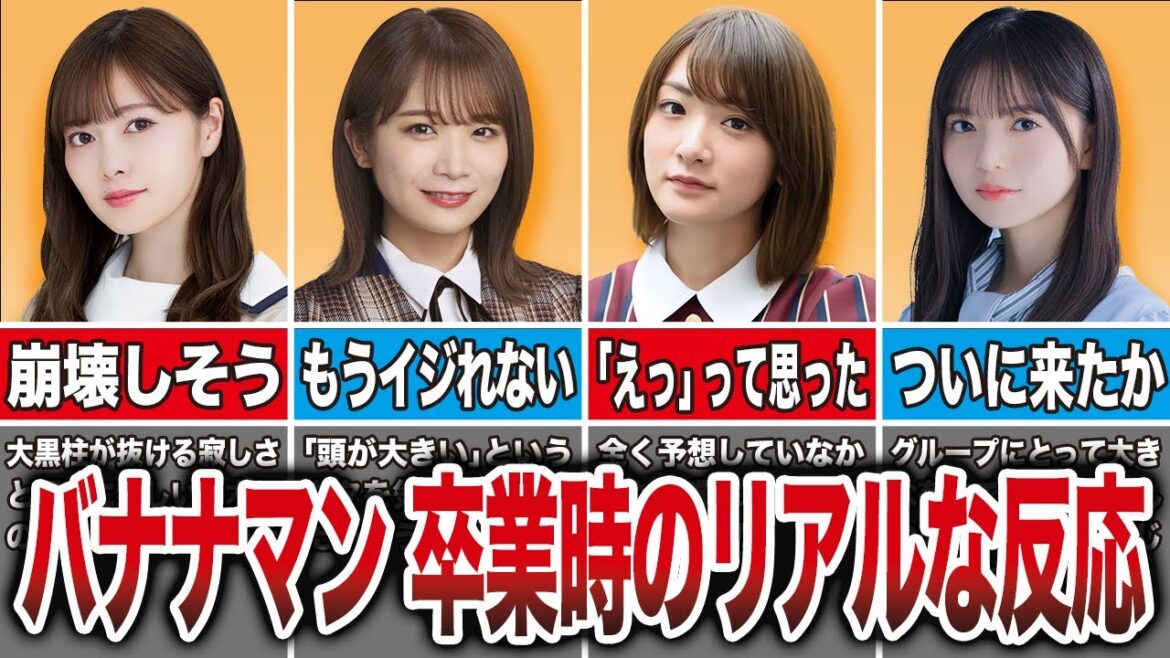 バナナマン設楽に乃木坂メンバーの卒業を伝えた時のリアルな反応9選(白石麻衣、秋元真夏、生駒里奈、齋藤飛鳥、他)
