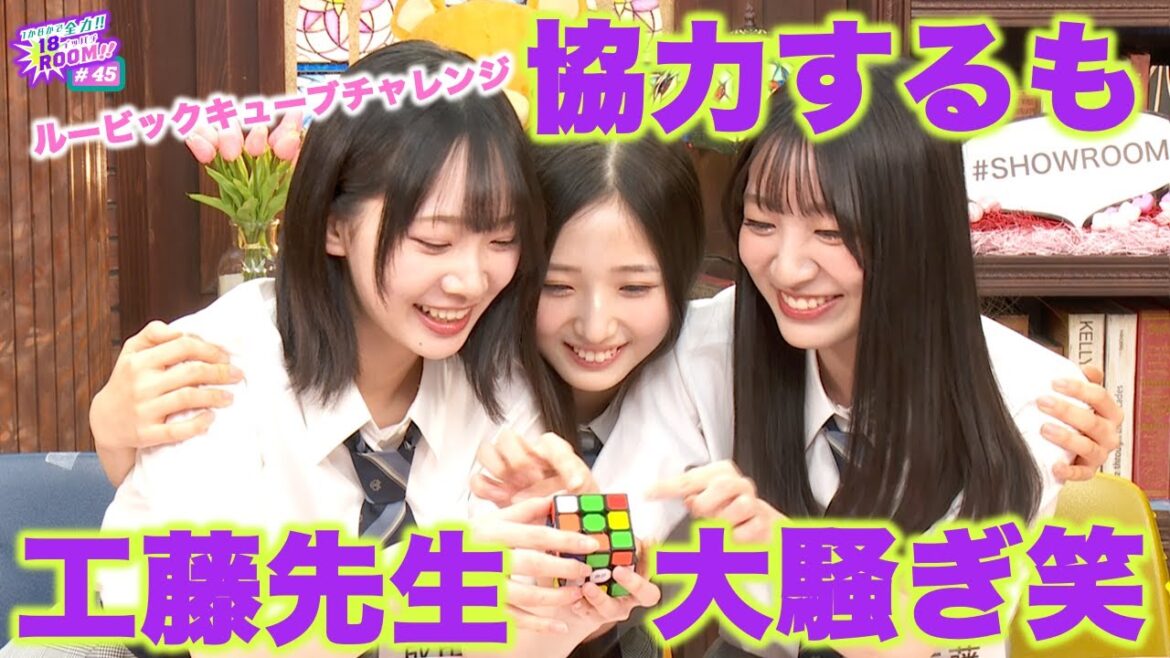 【AKB48 18期研究生】1か8かで全力!!18(イッパチ)ROOM!! ♯45