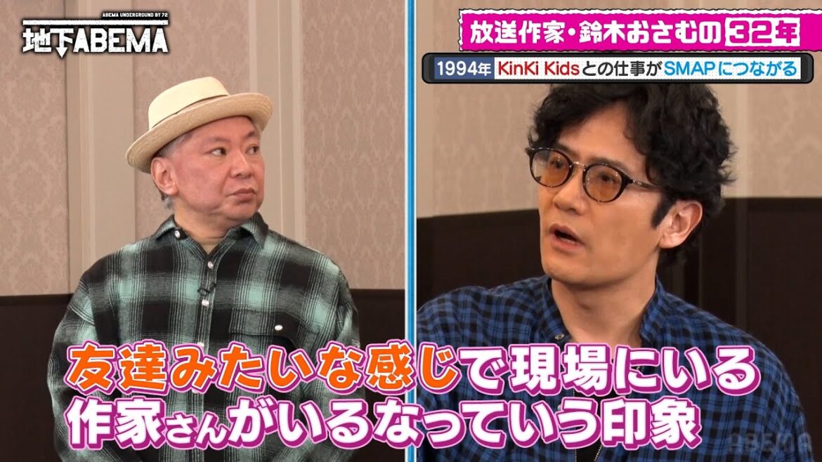 引退する鈴木おさむと稲垣 草彅 香取の関係とは👀|『ななにー 地下ABEMA』毎週日曜よる8時〜ABEMAで無料放送中 #ななにー #稲垣吾郎 #草彅剛 #香取慎吾
