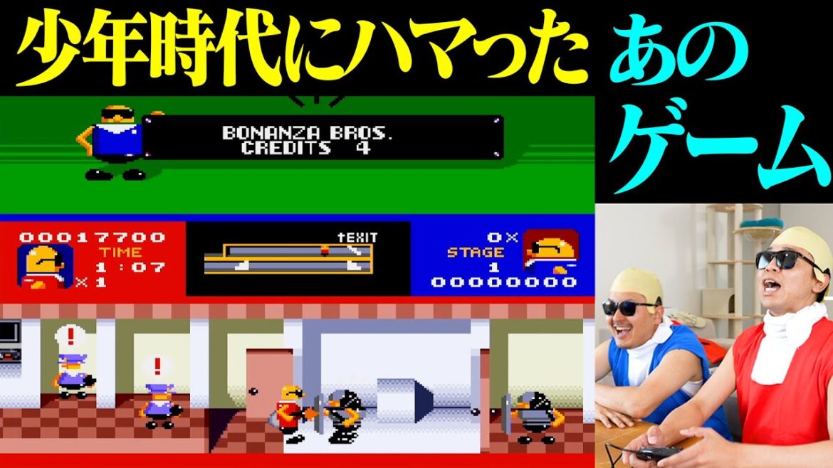 あなたは刺さるか!?懐かしの名作ゲーム「ボナンザブラザーズ」をプレイ!!!