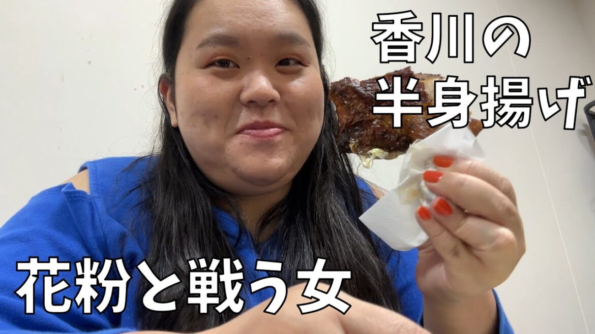 【熊本アンテナショップ購入品】花粉に負けそうだから動画撮ったよ【香川から自慢する田辺】