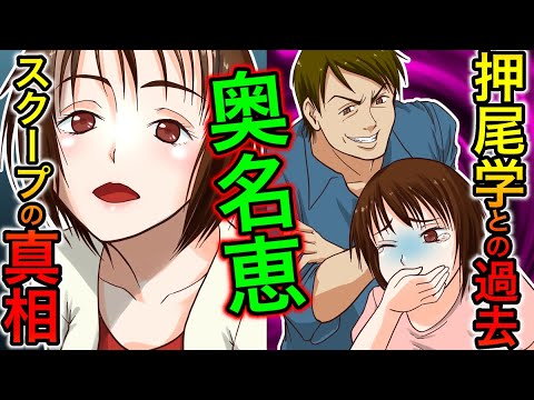 【実話】奥菜恵が干された理由‥押尾学とのスキャンダルの真相とは?