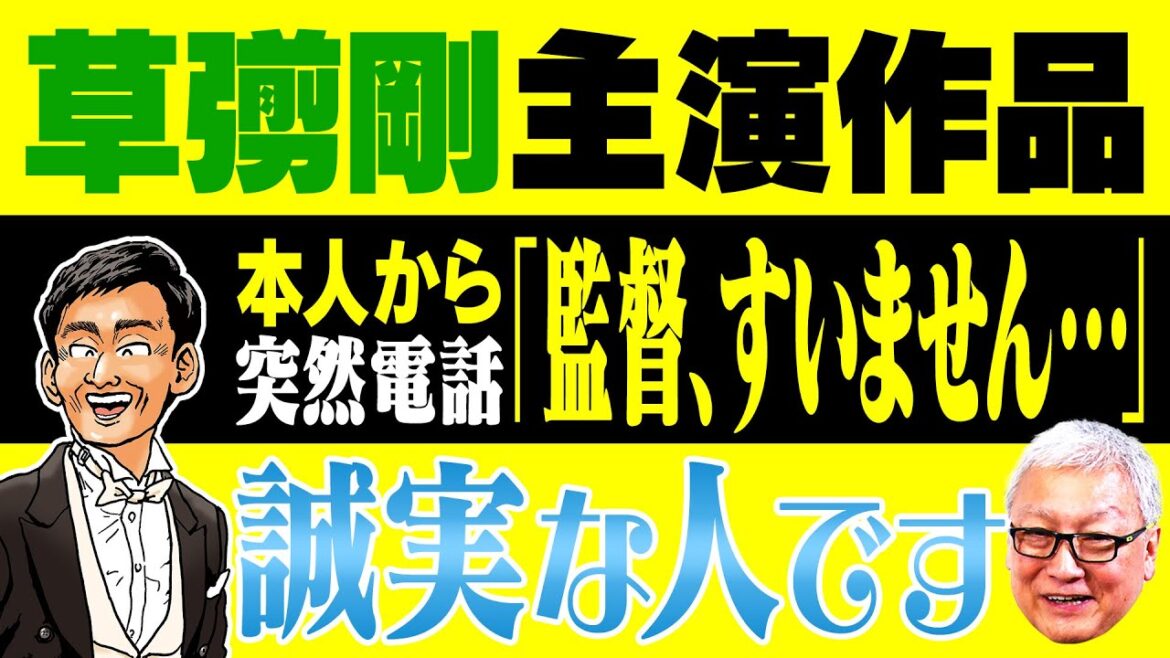 【草彅剛 主演作品】映画『メッセンジャー』公開後、草彅剛から一本の電話が…その内容とは…?アイドルとしても俳優としても一流!草彅剛の主演作品を徹底解説!【日本沈没】【ミッドナイトスワン】など
