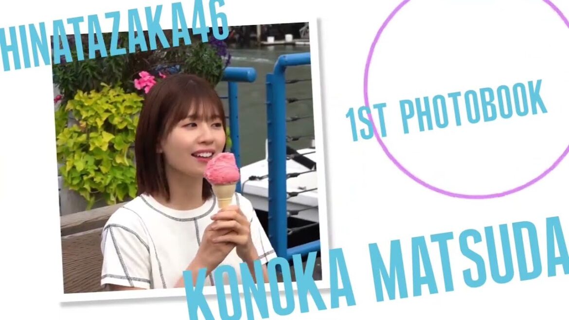日向坂46 松田好花 1st 写真集 5月28日発売決定!坂道で初のバンクーバー撮影、このちゃんの笑顔が炸裂する入魂の一冊!