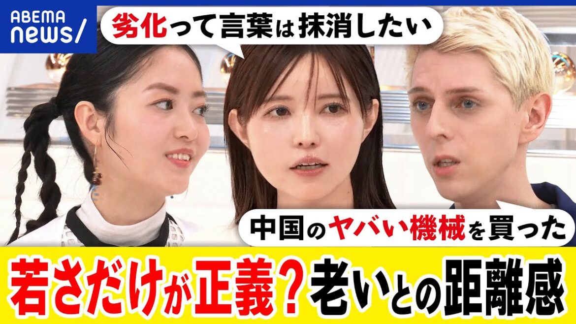 【アンチエイジング】なぜ若返りたい?老いって楽しめない?他人の見た目に厳しすぎる?益若つばさと考える|アベプラ