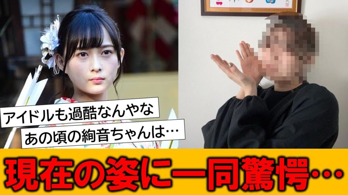 元乃木坂46、鈴木絢音の変わり果てた姿にネット民が騒然としている模様です