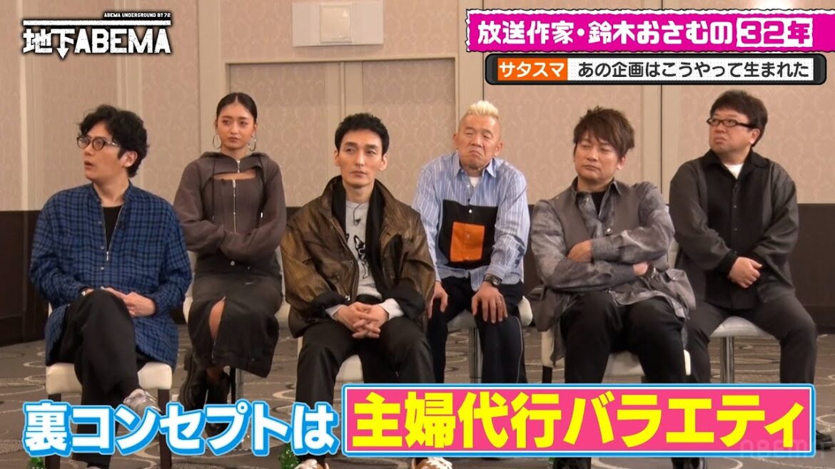 慎吾ママの誕生秘話など、鈴木おさむが引退する今だから話せるエピソードを披露🔥|『ななにー 地下ABEMA』毎週日曜よる8時〜ABEMAで無料放送中 #ななにー #稲垣吾郎 #草彅剛 #香取慎吾