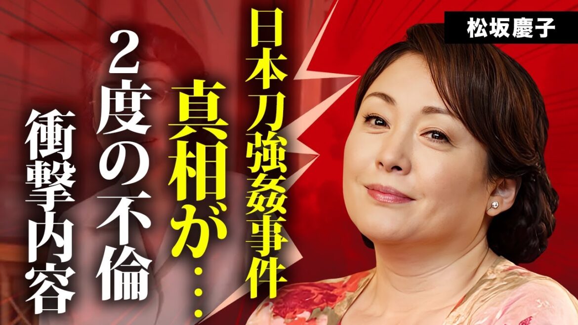 松坂慶子が脅された●●事件…壮絶な生い立ちに言葉を失う…「魔性の女」と称された女優の本当の国籍…2度の不倫の真相や父親との確執に驚きを隠せない…