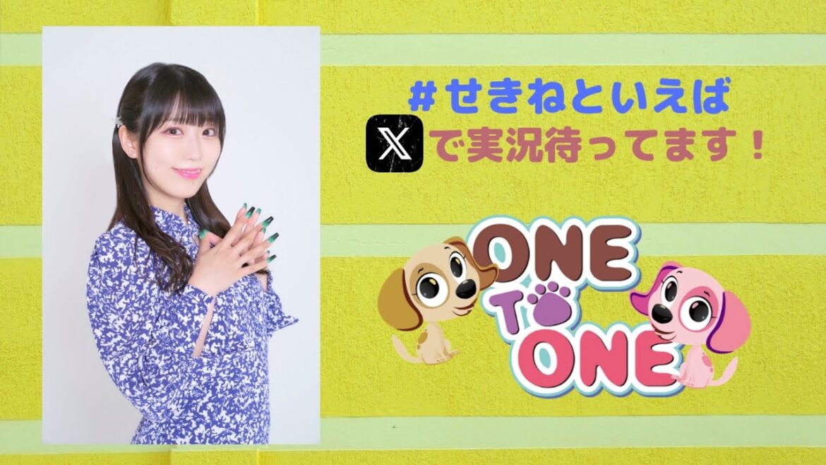 【無料パート】ONE TO ONE 『関根といえば瞳でしょ!』」第72回