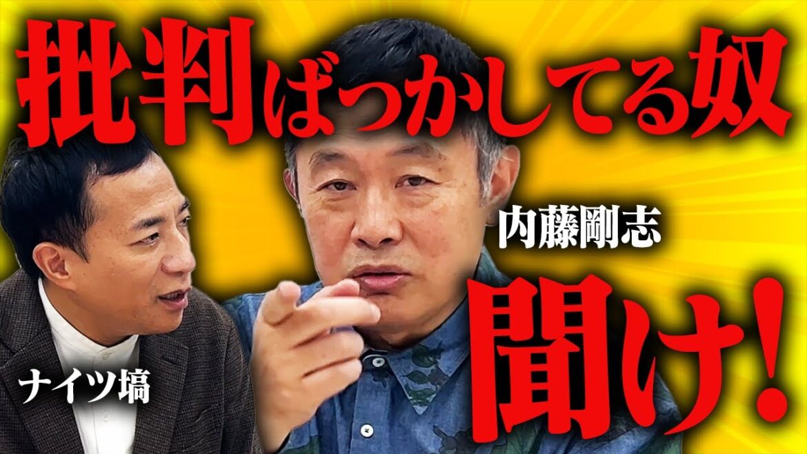内藤剛志が登場!俳優たちに物申す!