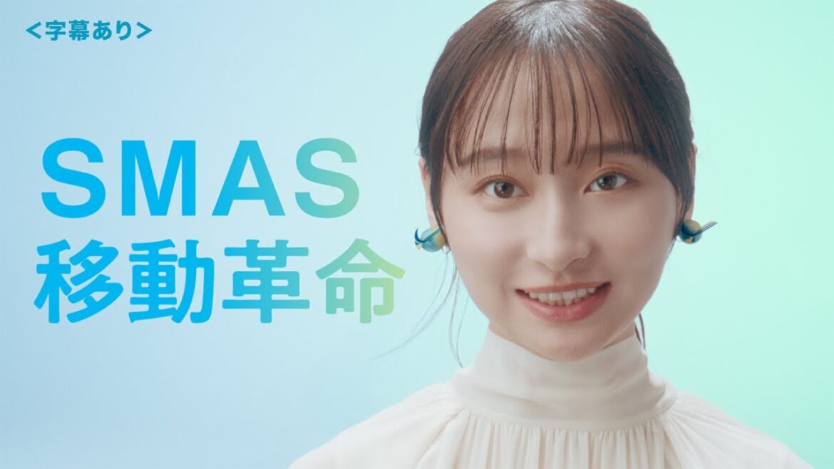 「SMAS移動革命」篇 30秒(字幕あり)