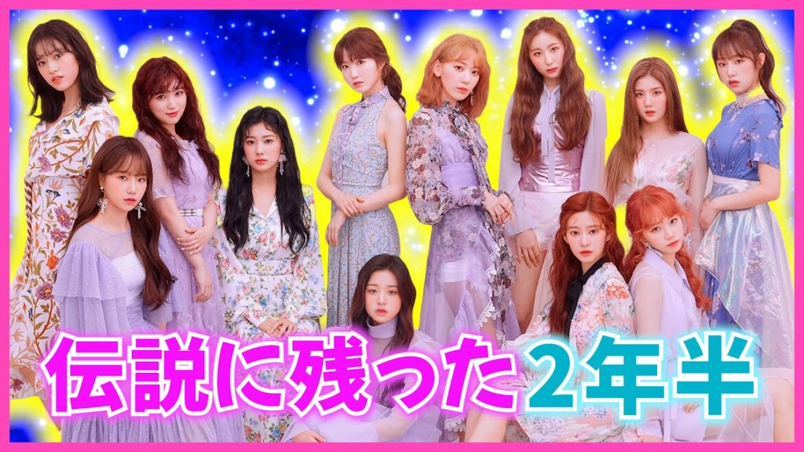 IZ*ONEの亡霊たちに捧げる動画