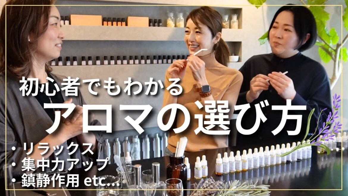 あらゆるお悩みに…🌿高岡早紀がアロマの香り・作用・使い方について学びました【アロマ調香デザイン】