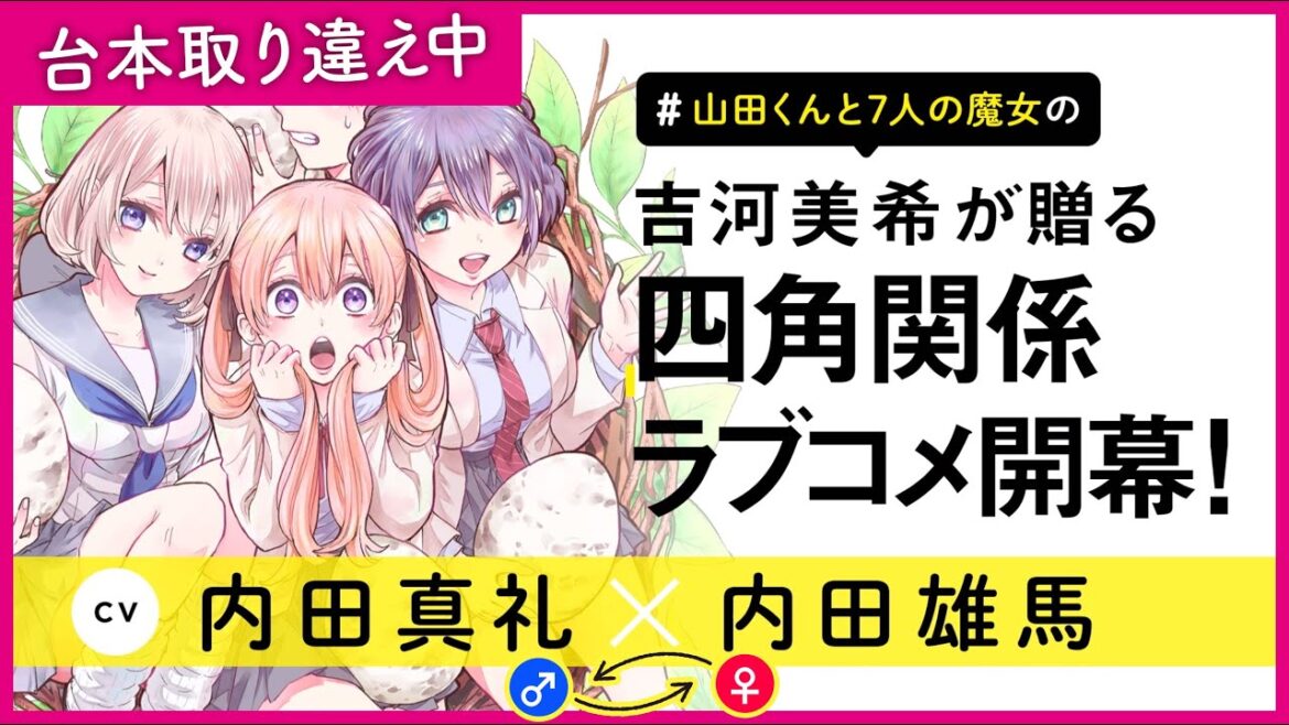 取り違えVer! cv. 内田真礼×内田雄馬!『カッコウの許嫁』第1巻PV完成!