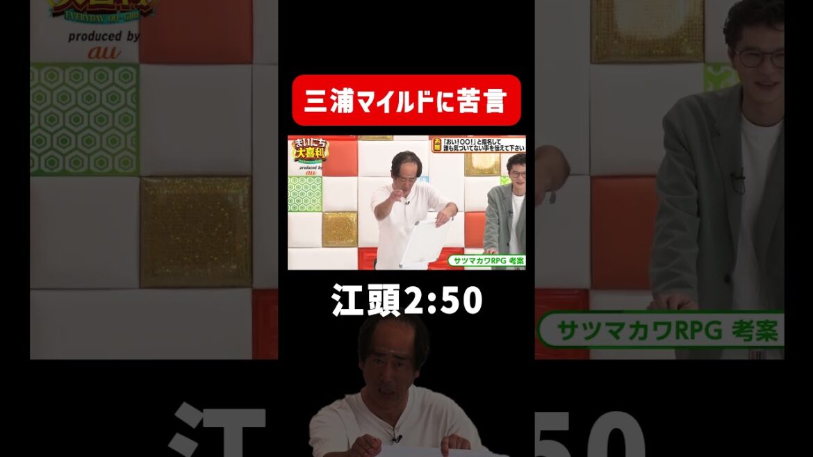 【エガちゃん】三浦マイルドに苦言 #まいにち大喜利