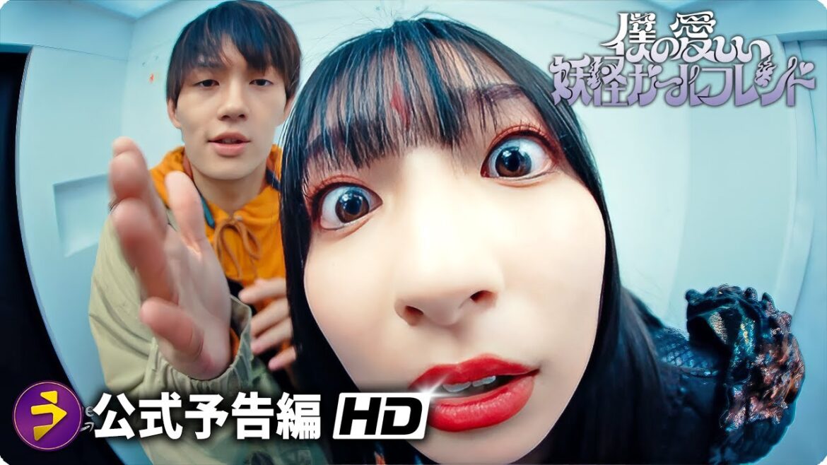 佐野勇斗主演!『僕の愛しい妖怪ガールフレンド』予告