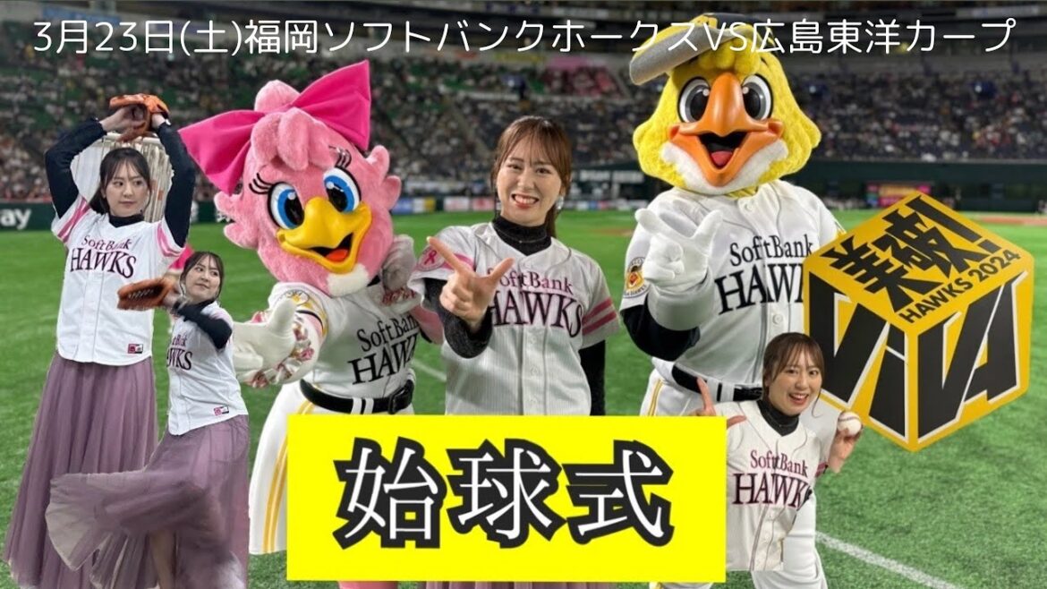 【PayPayドーム】始球式をさせて頂きました…!