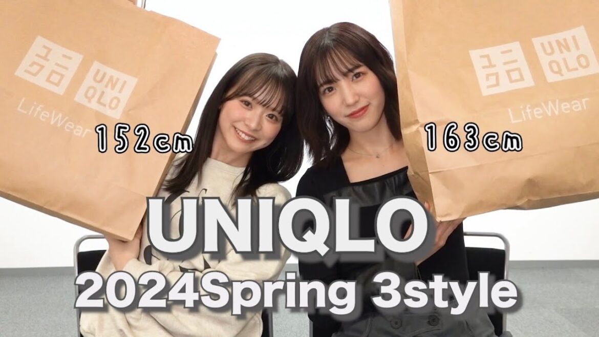 【ユニクロ】春服3コーデ、真剣に組んでみた!