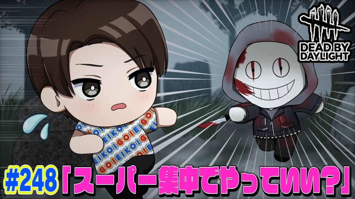 【#248】EIKOがデッドバイデイライトを生配信!【ゲーム実況】