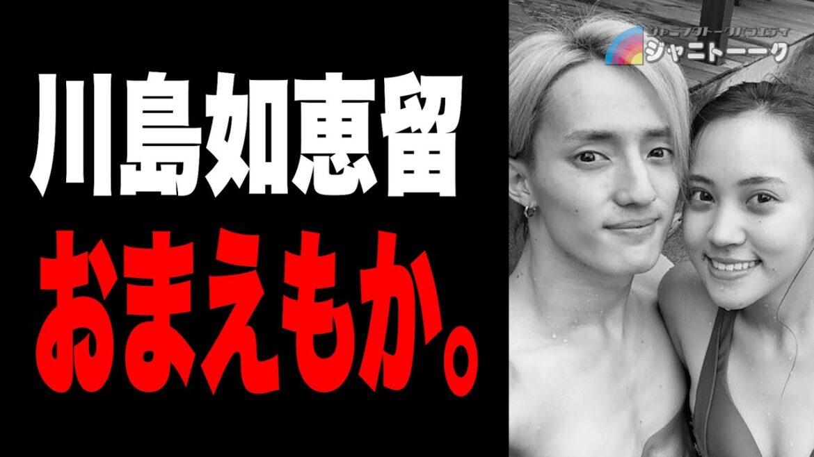 # 1208 【真剣交際】川島如恵留フライデーは誰が悪いのか