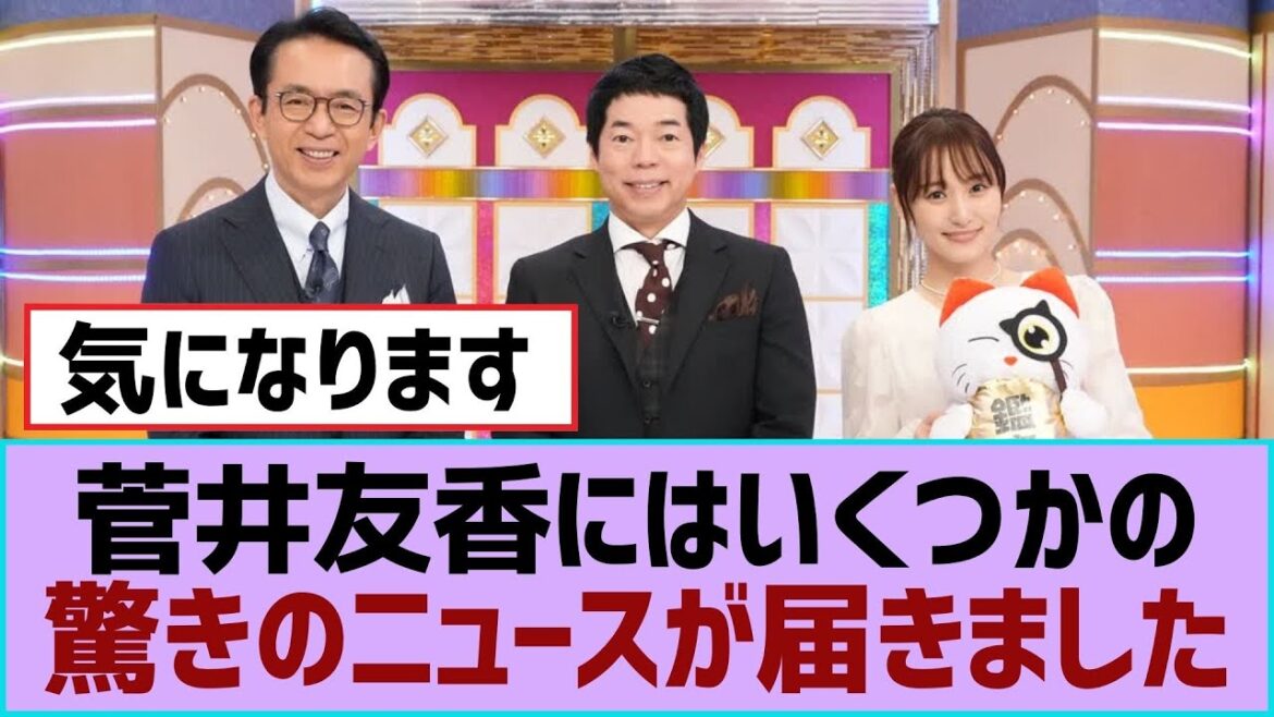 【櫻坂46】菅井友香にはいくつかの驚きのニュースが届きました【櫻坂】
