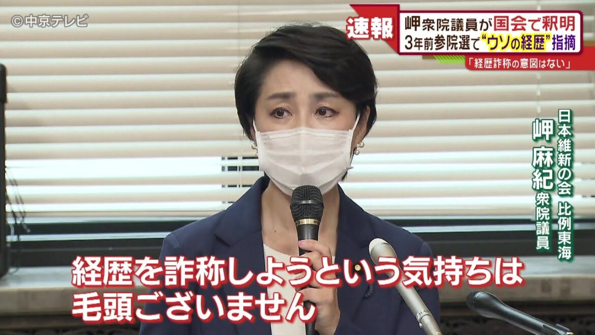 維新・岬麻紀衆院議員が国会で釈明「経歴詐称の意図はない」 岬議員に公認を出した名古屋市の河村市長は-
