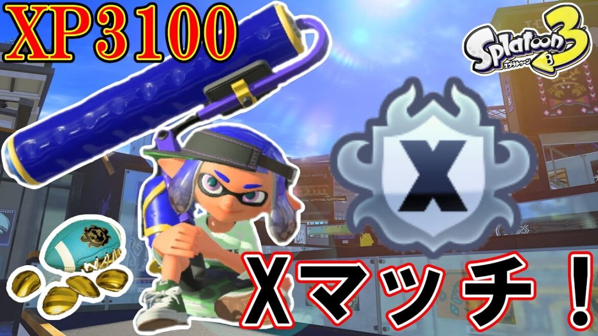 【最高XP3100】 アサリ ローラーでXマッチ! 【スプラトゥーン3】 ザトウ/ネギトロ