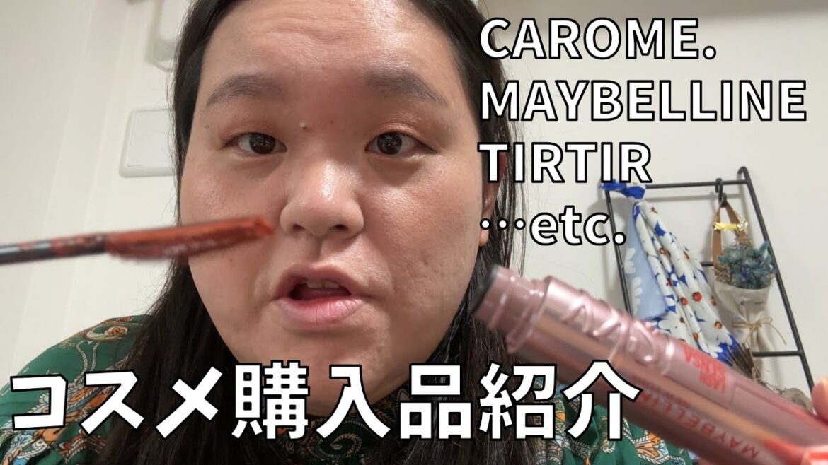 【コスメ購入品紹介】仕事でもプライベートでも使えるコスメがいいよね【シャネルの財布の話】