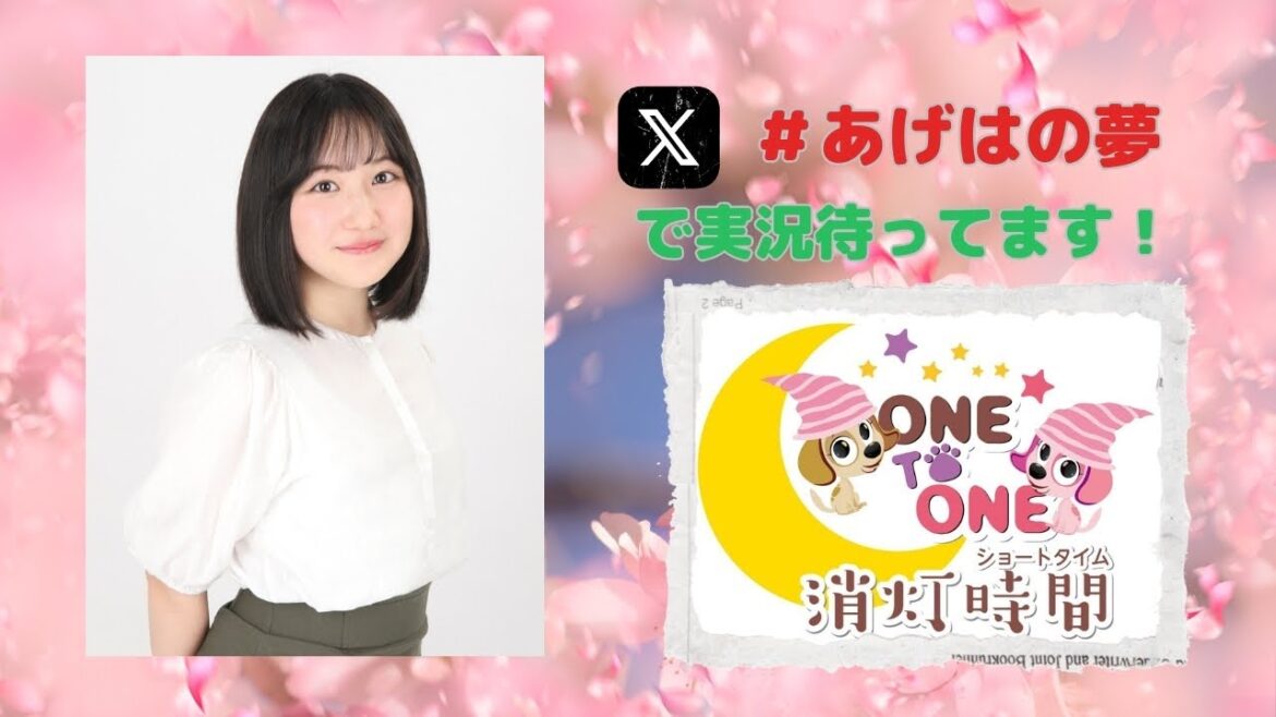 【無料パート】ONE TO ONE 消灯時間-ショートタイム- 『春坂あげはの胡蝶の夢』第6回