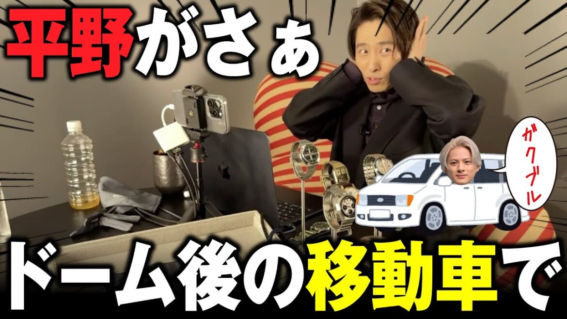 【Number_i】平野紫耀が意外にビビり〜だった話【三宅健】