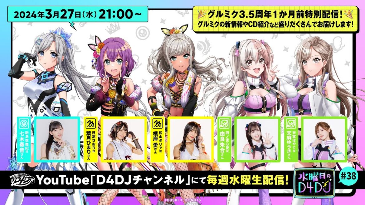 【3/27(水)21:00~生配信!】水曜日のD4DJ #38(出演:七木奏音・葉月ひまり・根岸 愛・由良朱合・天麻ゆうき)