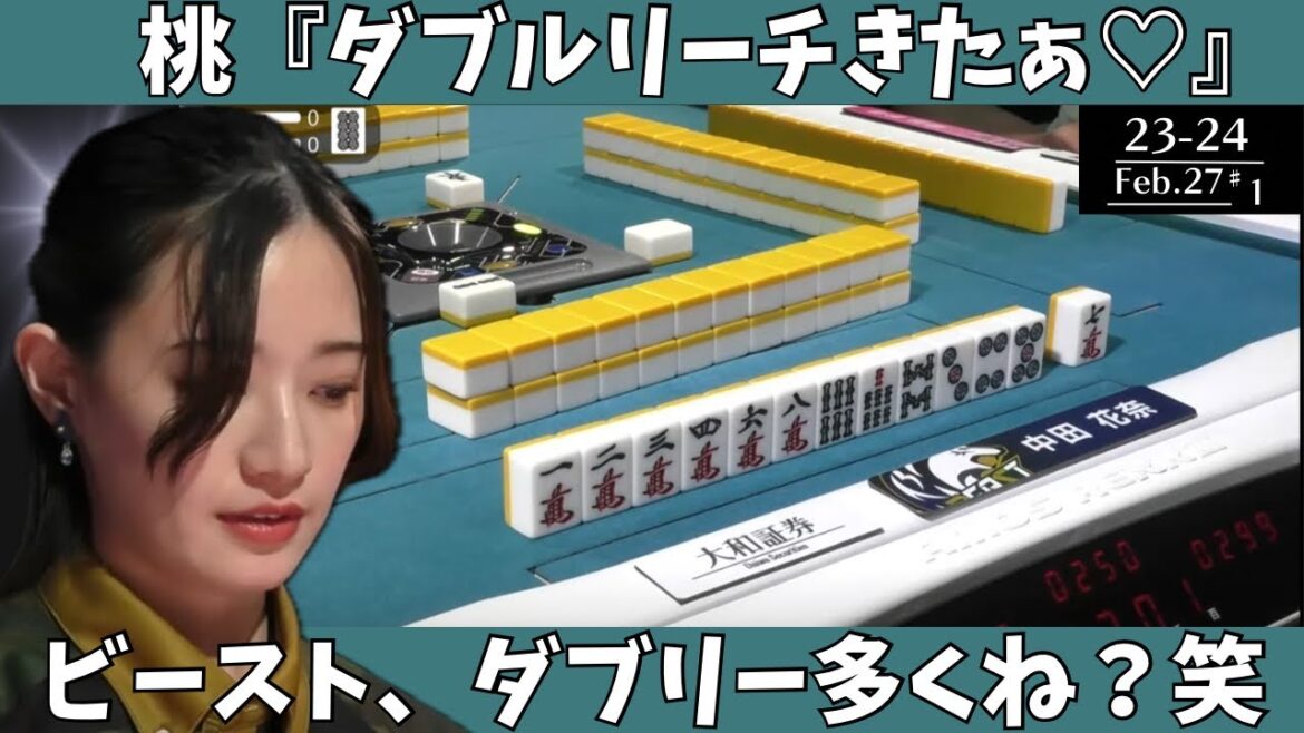 【M リーグ:中田花奈】桃「ダブルリーチきたぁ♡」ビースト、ダブリー多くね?笑