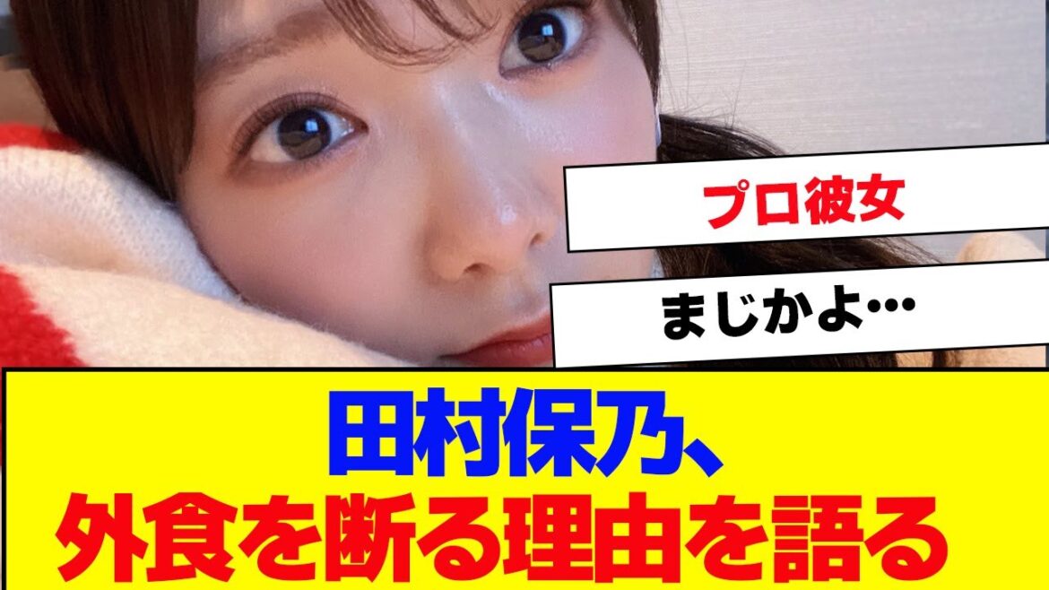 【櫻坂46】田村保乃が外食を断る理由【#そこ曲がったら櫻坂 #何歳の頃に戻りたいのか #三期生 #ミーグリ #オタの反応集 】