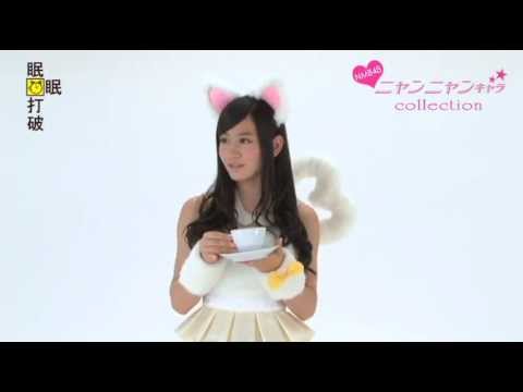 NMB48 上西恵 ニャンニャンキャラ (Jounishi Kei) 眠眠打破