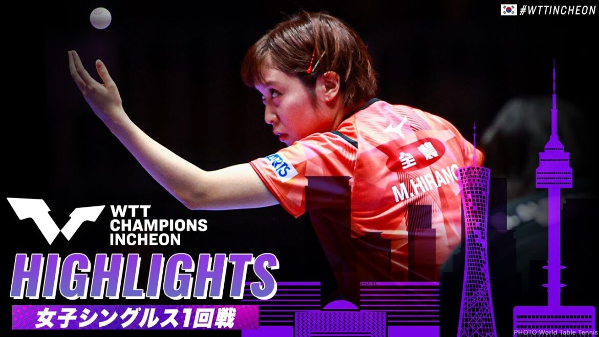 【ハイライト】平野美宇 vs 孫穎莎|WTTチャンピオンズ仁川2024 女子シングルス1回戦