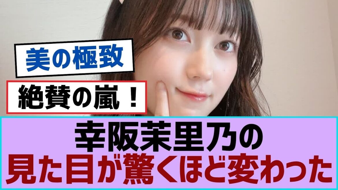 【櫻坂46】幸阪茉里乃の見た目が驚くほど変わった【櫻坂】