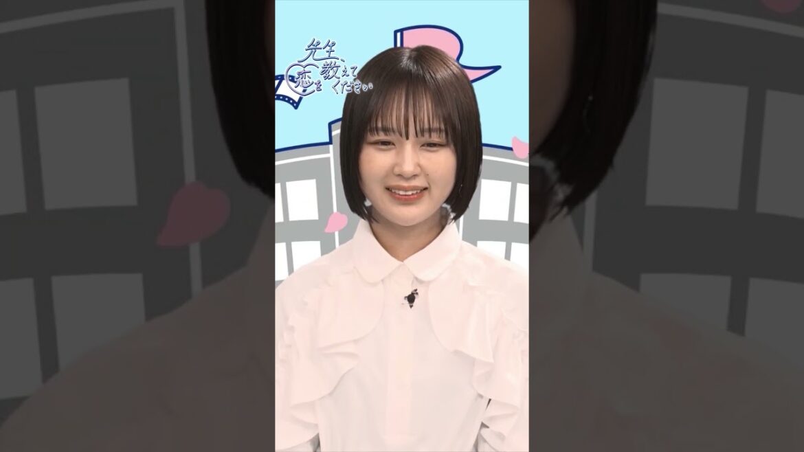 #センコイ 「先生、恋を教えてください」#恋リア #なえなの リアクション動画