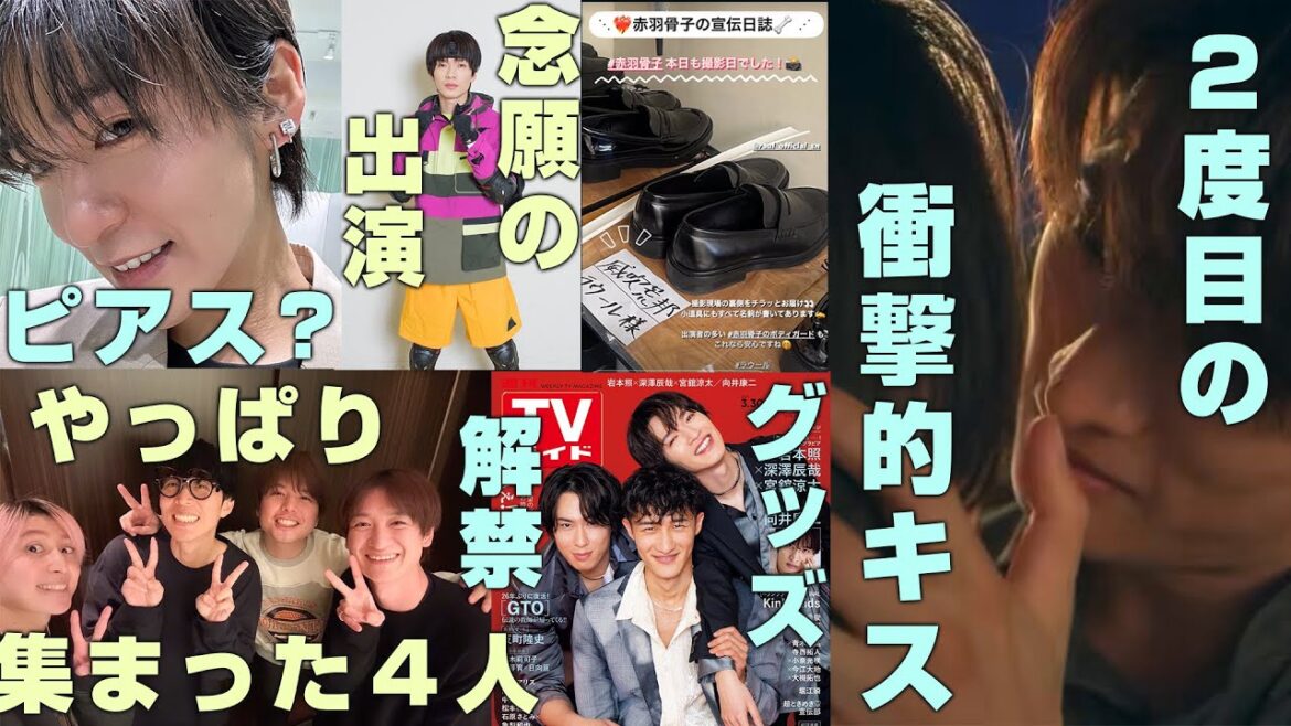 【情報6選】Snow Man向井康二2度目のキスシーンに悶絶しそうな件