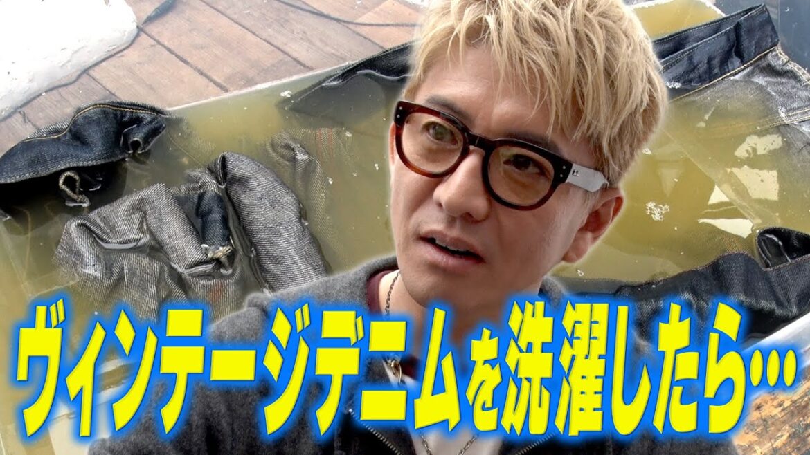 【木村さ〜〜ん!】木村拓哉ヴィンテージデニムの査定金額は!?念願の洗濯で透明の水がとんでもないことに!!!