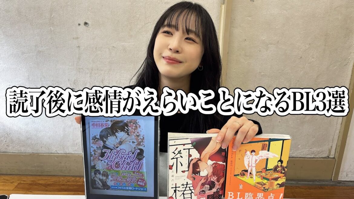 #4 心に残る心に傷を負わせるBL3選〜三田麻央BL語ります〜